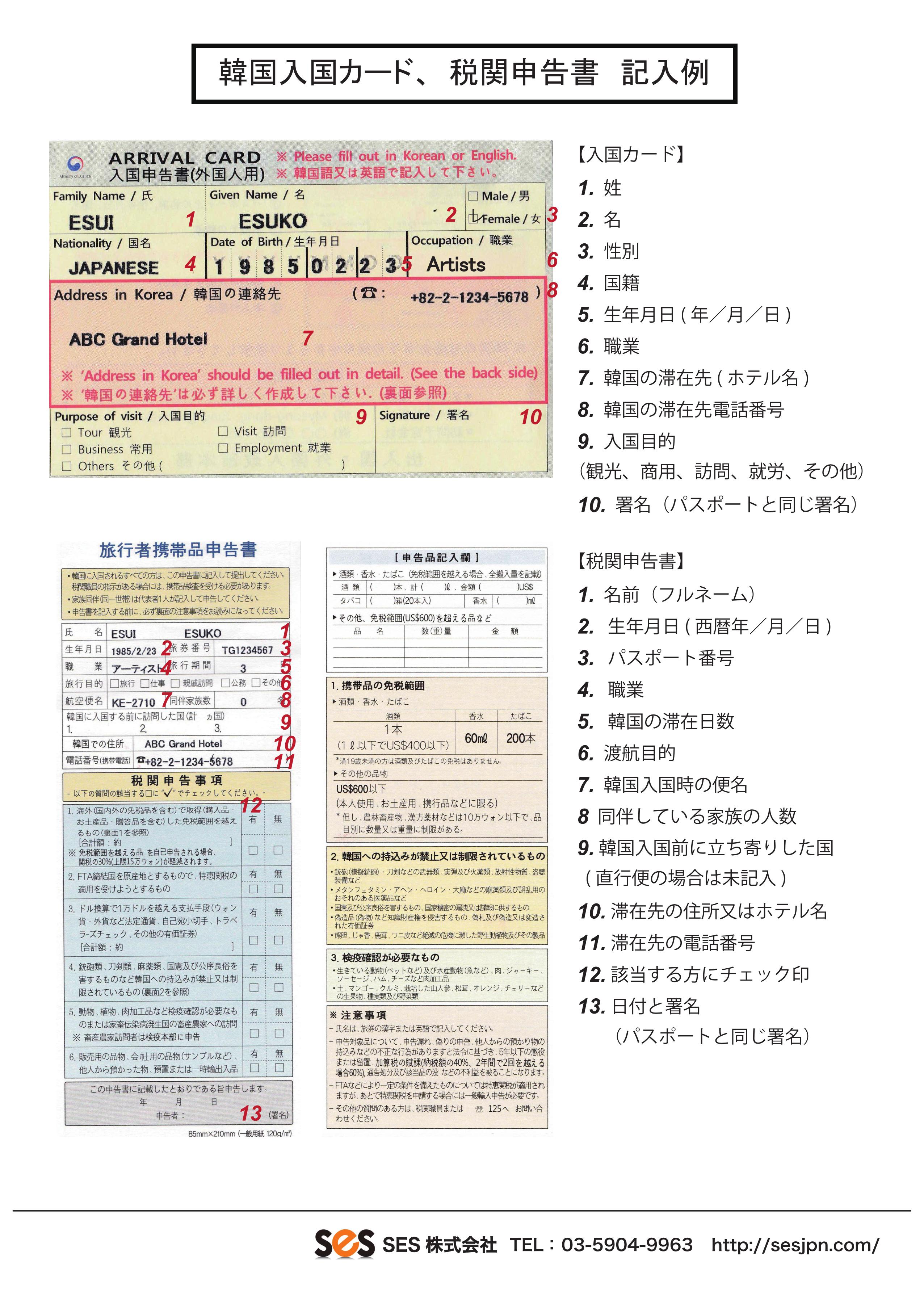 韓国入国カード・税関申告書